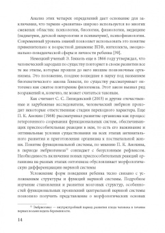 Бенилова, Давидович, Антипова: Основы воспитания и обучения дошкольников с нарушениями в развитии