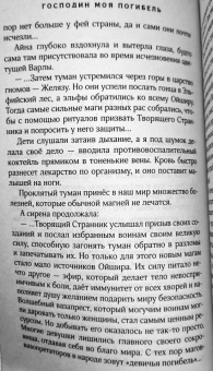 Санна Сью: Господин моя погибель