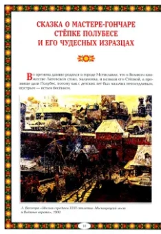 Жанна Андриевская: Чудеса народных промыслов России. Всякая работа мастера хвалит