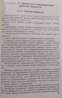 Беленков, Лепешкин, Михайлин: Гидравлика и гидропневмопривод