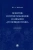 Юрий Зюбанов: Понятие и происхождение названия "Уголовное право". Монография