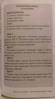 Александра Ситнова: Детское питание. Одна еда для всей семьи