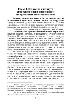 Максим Смоляров: Авторское право. Эволюция функционирования института в РФ, проблемы развития и международное сотруд.