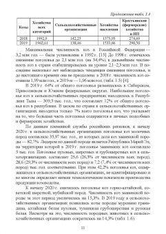 Юлдашбаев, Колосов, Салаев: Технология содержания мелкого рогатого скота. Учебное пособие для СПО