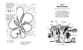 Гоник, Весснер: Биология. Краткий курс в комиксах