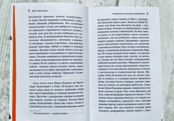 Арто Паасилинна: Очаровательное массовое самоубийство