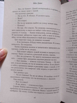 Эбби Дэвис: Культ