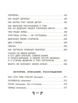 Лев Толстой: Все-все-все сказки, рассказы, были и басни