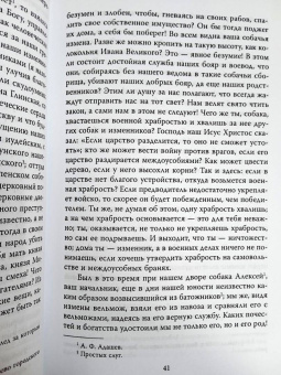 Иоанн Грозный: Царская правда