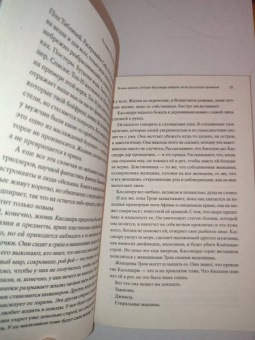 Гвен Кирби: Что увидела Кассандра