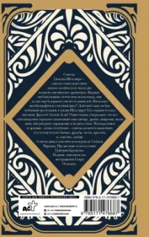 Уильям Шекспир: Сонеты