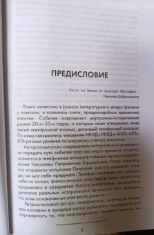 Анатолий Терещенко: Телефон. Звонки из прошлого