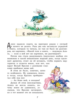 Кэрролл Льюис: Алиса в Стране чудес. Алиса в Зазеркалье (ил. Л. Марайя)