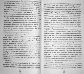 Райчел Мид: Академия вампиров. Книга 6. Последняя жертва