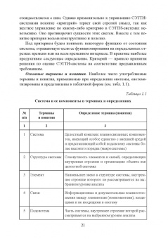 Виктор Макрусев: Системный анализ и управление в таможенном деле. Учебник