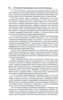 Цинделиани, Разгильдеев: Вопросы таможенного права в практике Верховного Суда Российской Федерации. Учебное пособие