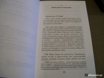 Хелен Филдинг: Бриджит Джонс. На грани безумия