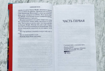 Джоди Пиколт: Одинокий волк