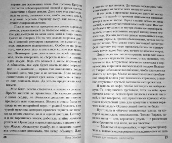 Елена Обухова: Награда для генерала. Шепот ветра