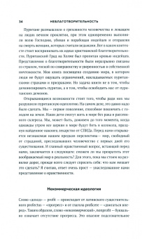 Дэн Паллотта: Неблаготворительность. Как ограничения работы НКО ослабляют их потенциал