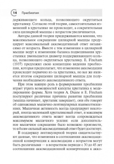 Лоскутов, Арсентьева, Кононов: Пресбиопия
