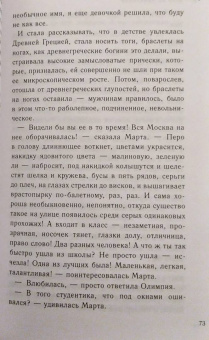Екатерина Рождественская: Двор на Поварской