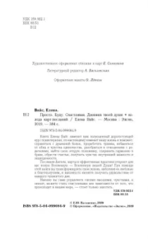 Елена Вайс: Просто буду счастливая. Дневник твоей души
