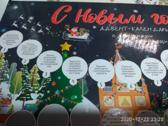 С Новым годом! Адвент-календарь с заданиями под стирающимся слоем (294х418 мм) (елка)