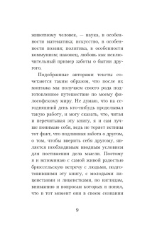 Ален Бадью: Ален Бадью об Алене Бадью