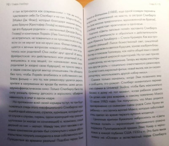 Молли Хаскелл: Стивен Спилберг. Человек, изменивший кинематограф. Биография