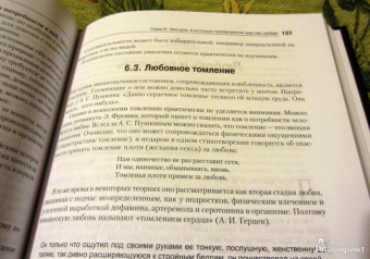Евгений Ильин: Психология любви