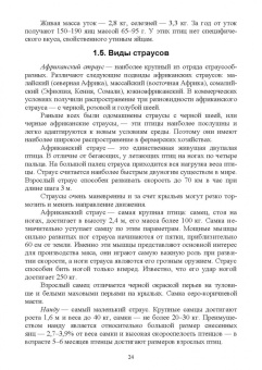 Лебедько, Лозовая, Аржанкова: Птицеводство в фермерских и приусадебных хозяйствах. Учебное пособие для вузов