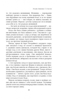 Зульфю Ливанели: Счастье