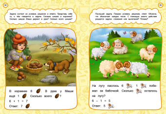 Лазарь, Мазаник: Годовой курс развития основных навыков. Для детей 6-7 лет. Подготовка к школе