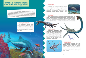 Вениамин Шехтман: Динозавры и другие доисторические животные