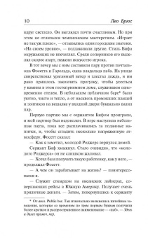 Лео Брюс: Дело без трупа. Неоконченное дело