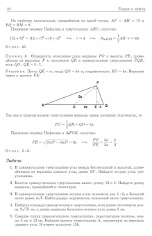 Федотов, Золотарева, Семендяева: Геометрия. Основной курс с решениями и указаниями