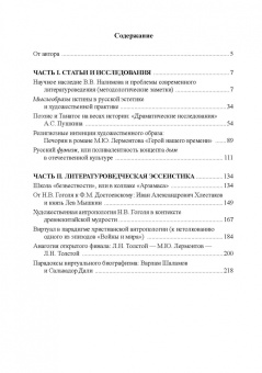 Лариса Жаравина: «Как слово наше отзовется» :  метасмыслы русской литературы