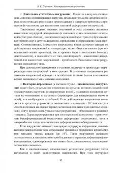 Вадим Порошин: Конструкционная прочность. Учебник