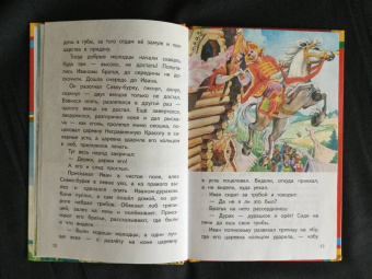 Сивка-бурка и другие сказки