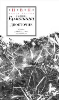 Галина Ермошина: Двоеточие