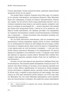 Яо Лу: Обыкновенный мир