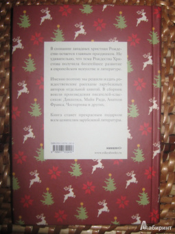 Диккенс, Мопассан, Гофман: Рождественские рассказы зарубежных писателей