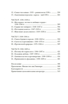 Сара Гриствуд: Тюдоры. Любовь и Власть. Как любовь создала и привела к закату самую знаменитую династию