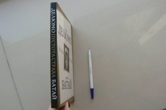 Делюмо, Кьеркегор, Хайдеггер: Пустота страха