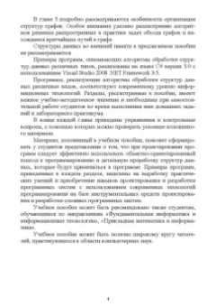 Елена Симонова: Структуры данных в C#. Линейные и нелинейные динамические структуры. Учебное пособие