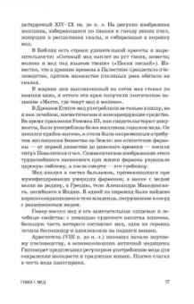 Позняковский, Ивашевская, Рязанова: Экспертиза продуктов пчеловодства. Качество и безопасность. Учебное пособие. СПО