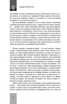 Людмила Иванова: Не унывай!