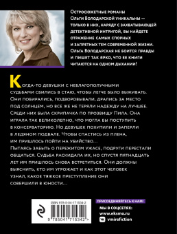 Ольга Володарская: Призраки забытых могил