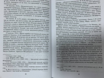 Тейм Барти: Европа во времена Первой мировой войны. Дневники посла Великобритании во Франции. 1914 - 1918 годы